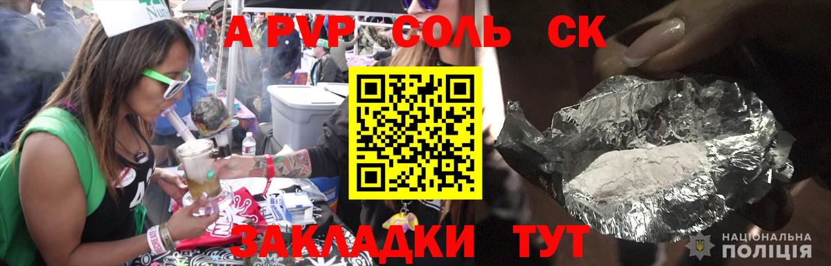 Мончегорск  APVP СК КРИС  Alfa_PVP VHQ  Вход с VPN  A PVP Crystall 