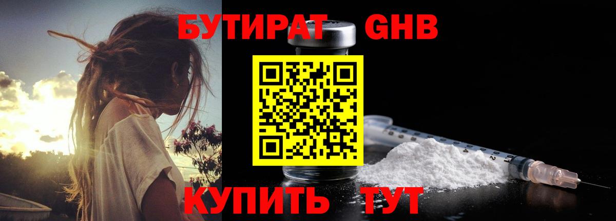 Бутират вода Мончегорск