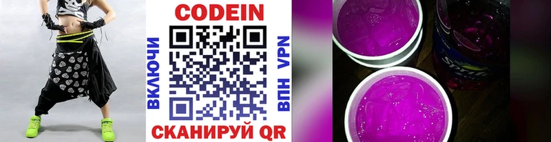 что такое   Мончегорск  Кодеин Purple Drank 