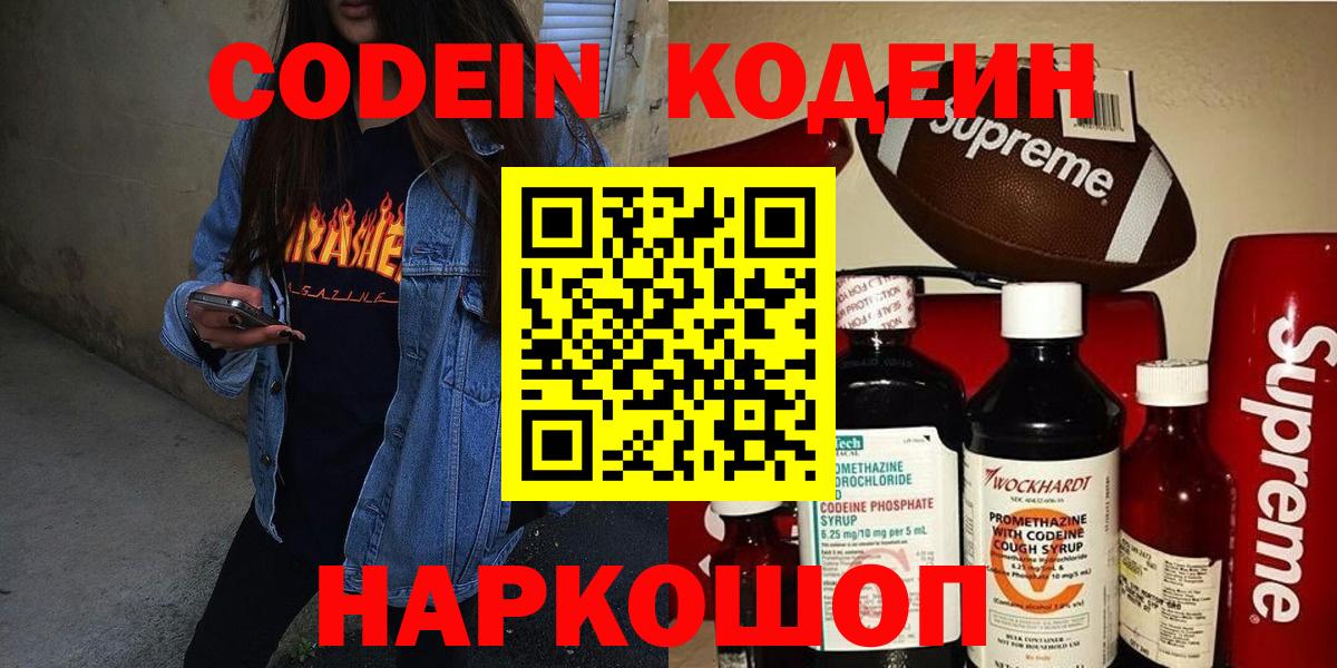 Codein напиток Lean (лин)  Вход с VPN  Мончегорск  Кодеиновый сироп Lean Purple Drank 