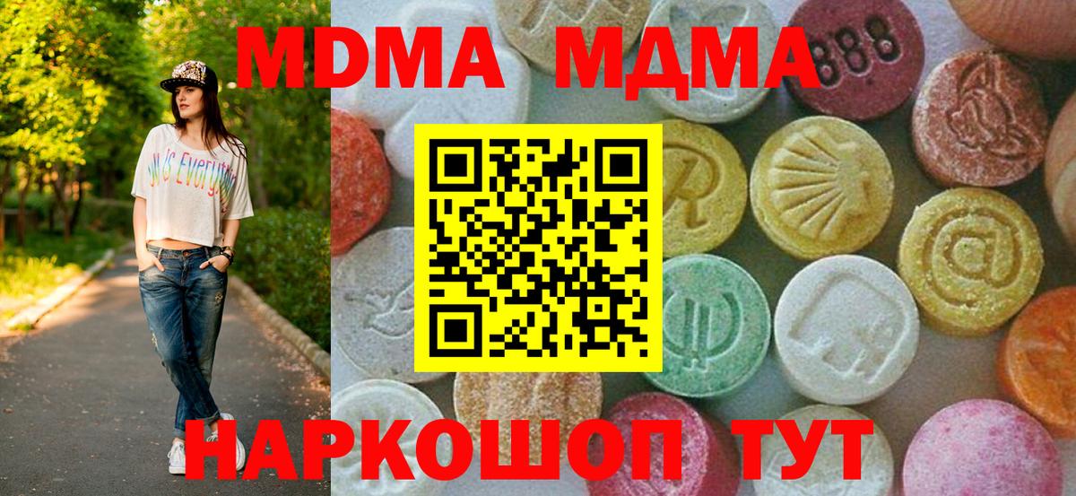 MDMA кристаллы  Вход с VPN  MDMA  Мончегорск 